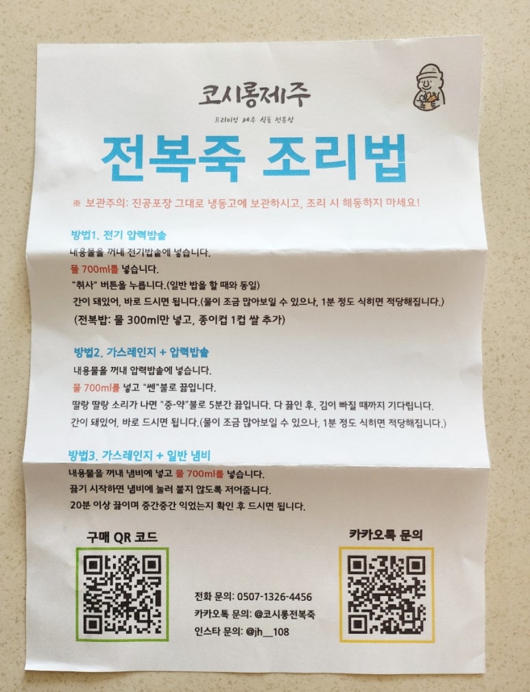 코시롱전복죽 이미지