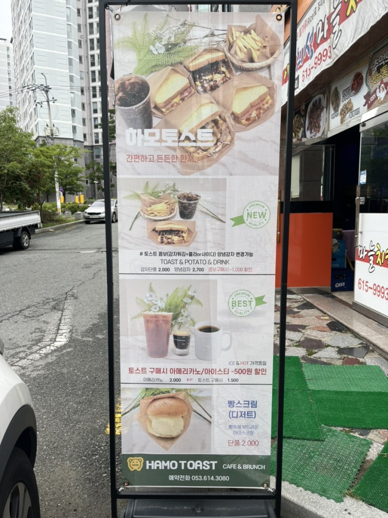 하모토스트 이미지