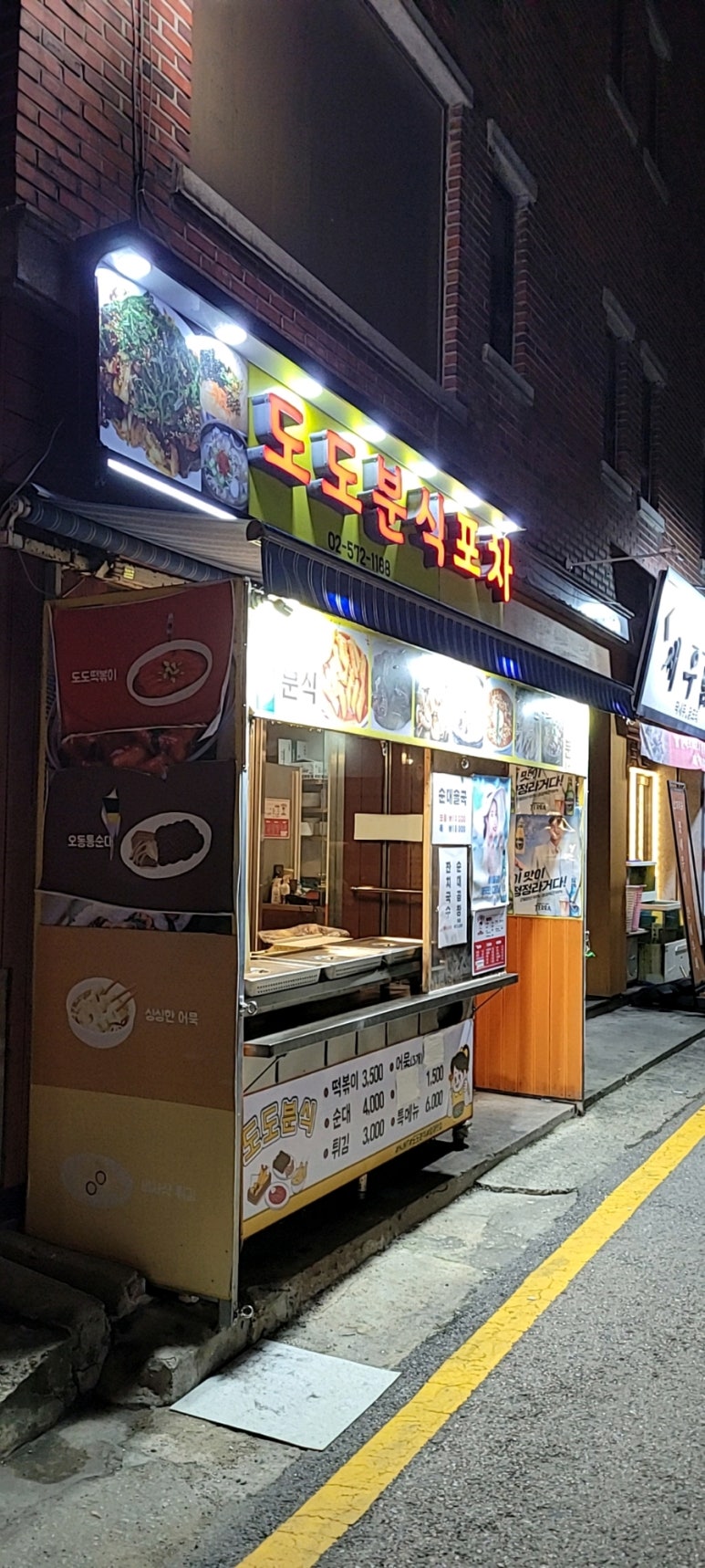 도도분식포차 사진 8