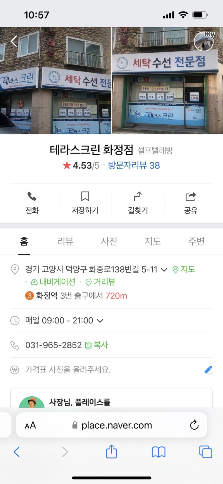 아름세탁 이미지