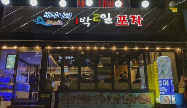 포차GO족발 이미지