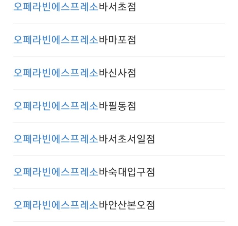 오페라빈 에스프레소바 이미지