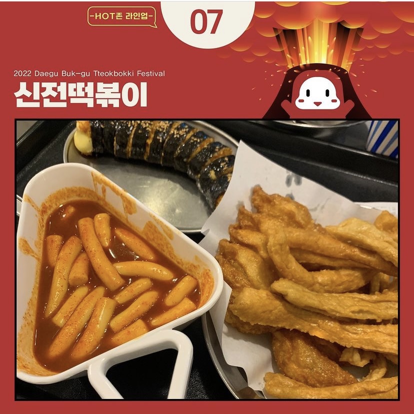 신전떡볶이신 이미지