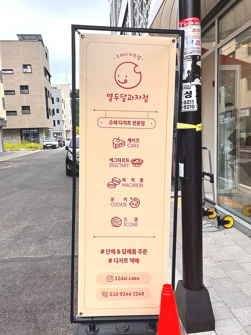 열두달과자점 이미지