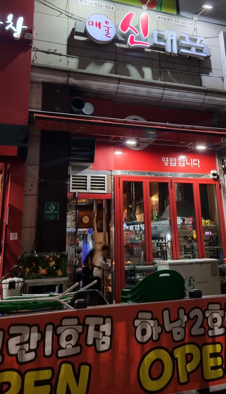 매울신대포 이미지