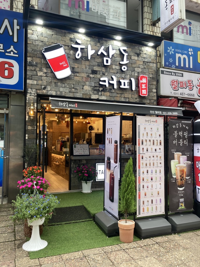 하삼동커피 안산월피점 이미지