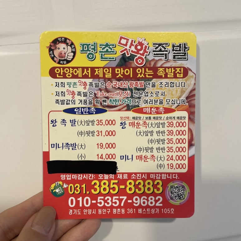 평촌맛왕족발 이미지