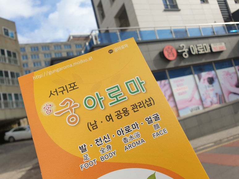 궁아로마 이미지