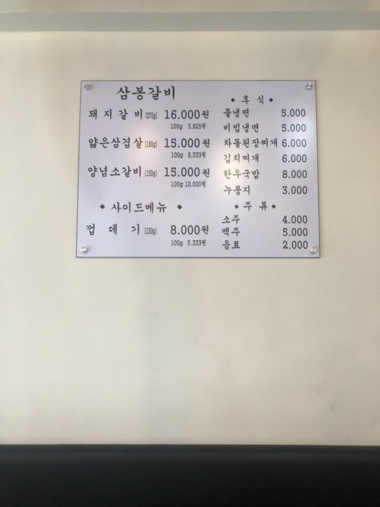 진짜맛있는갈비집 이미지