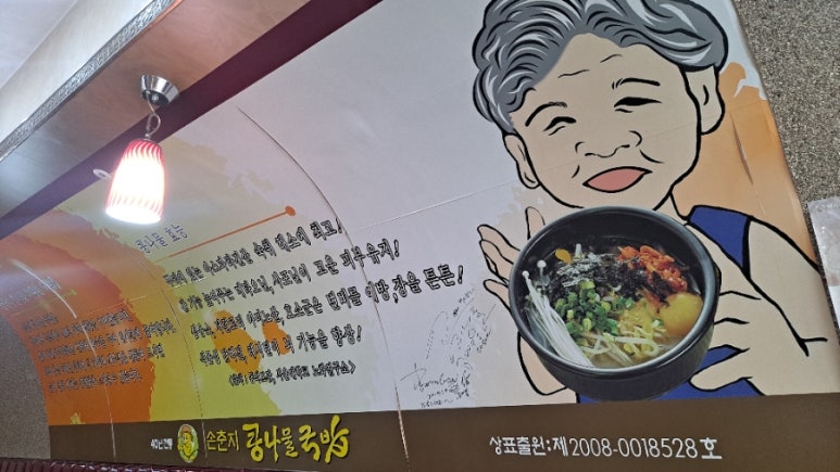손춘지콩나물국밥 이미지