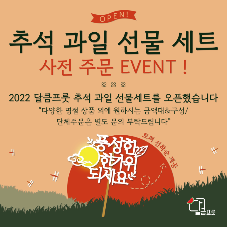 달큼프룻 이미지