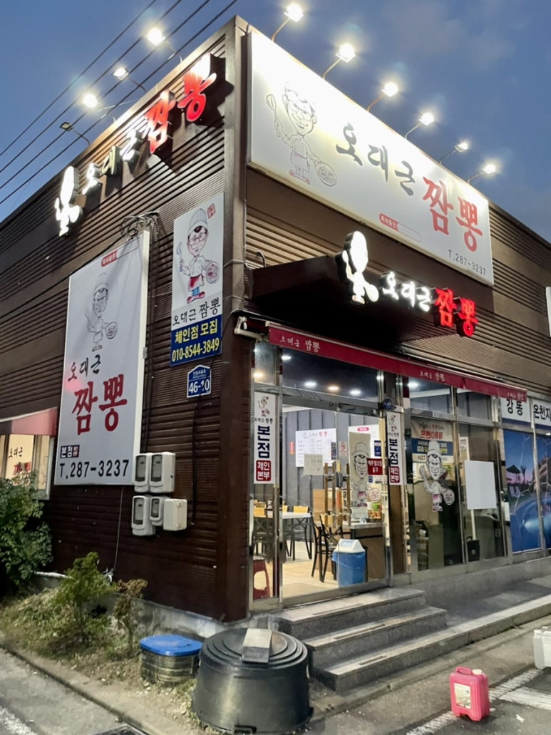 짬뽕진장인 이미지