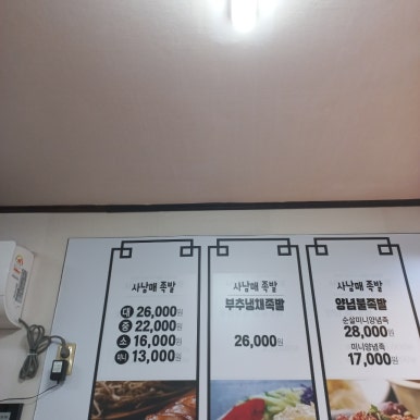 사남매족발 이미지