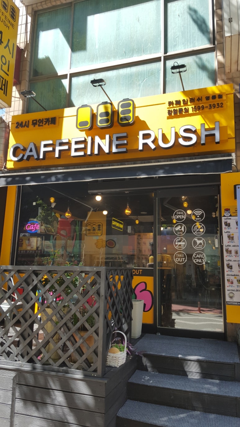 카페인러쉬 이미지