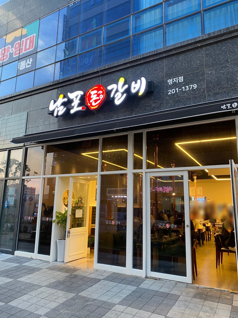 남포돈갈비도시락 이미지