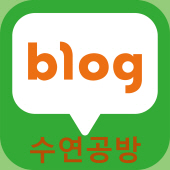 수연공방 이미지