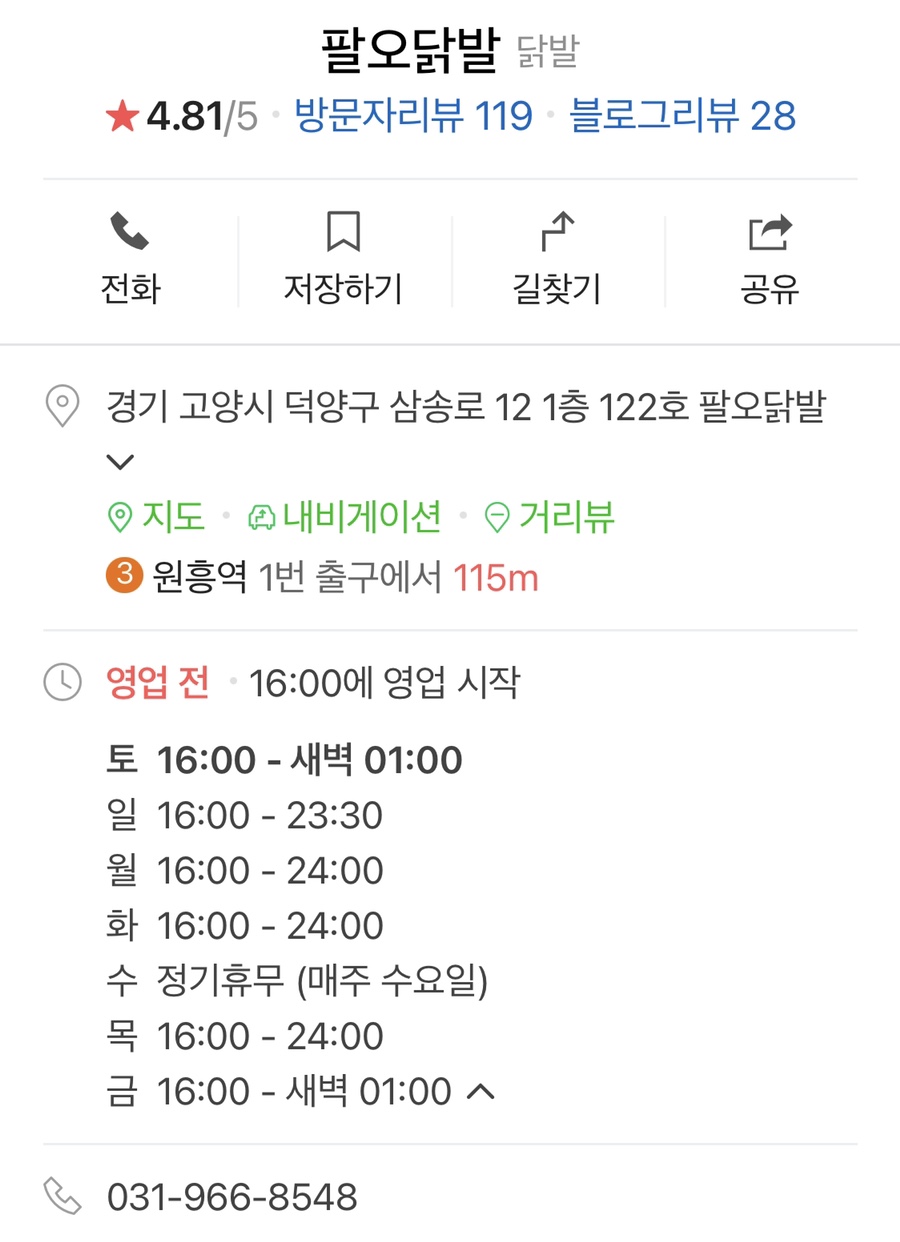 팔오닭발 이미지