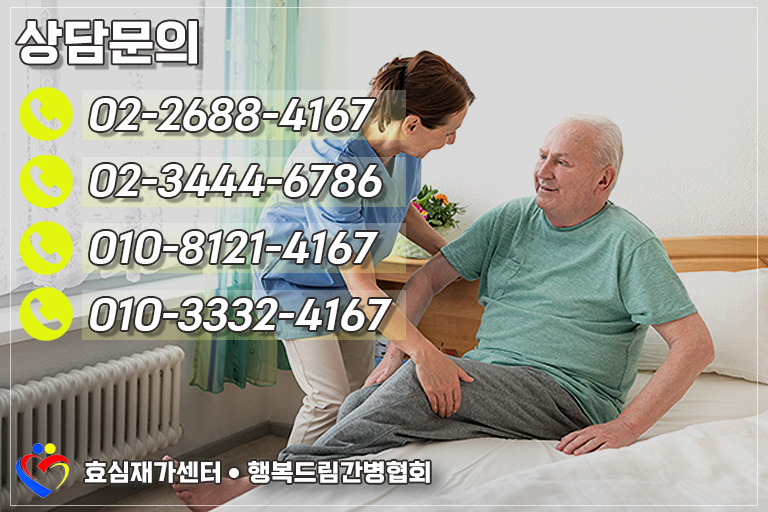 효심간병협회 이미지