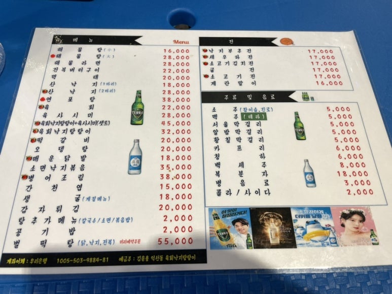 익선동육회낙지탕탕이 이미지