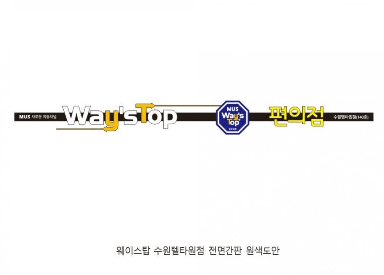 웨이스탑 이미지
