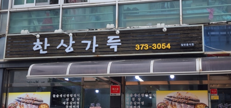 영월한상식당 이미지