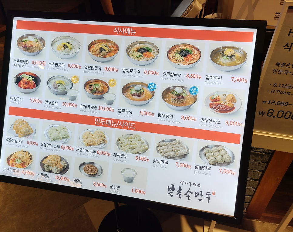 북촌손만두현대대구점 이미지