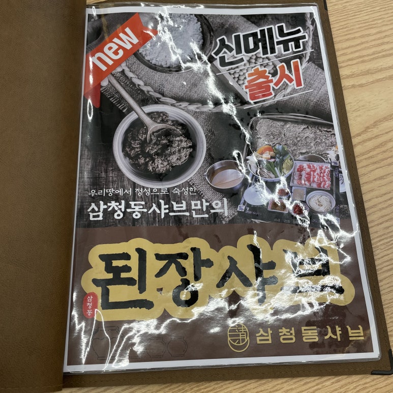 삼청동샤브AK 이미지