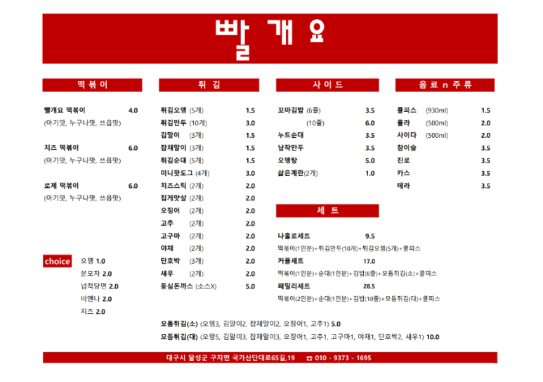 빨개요떡볶이 이미지