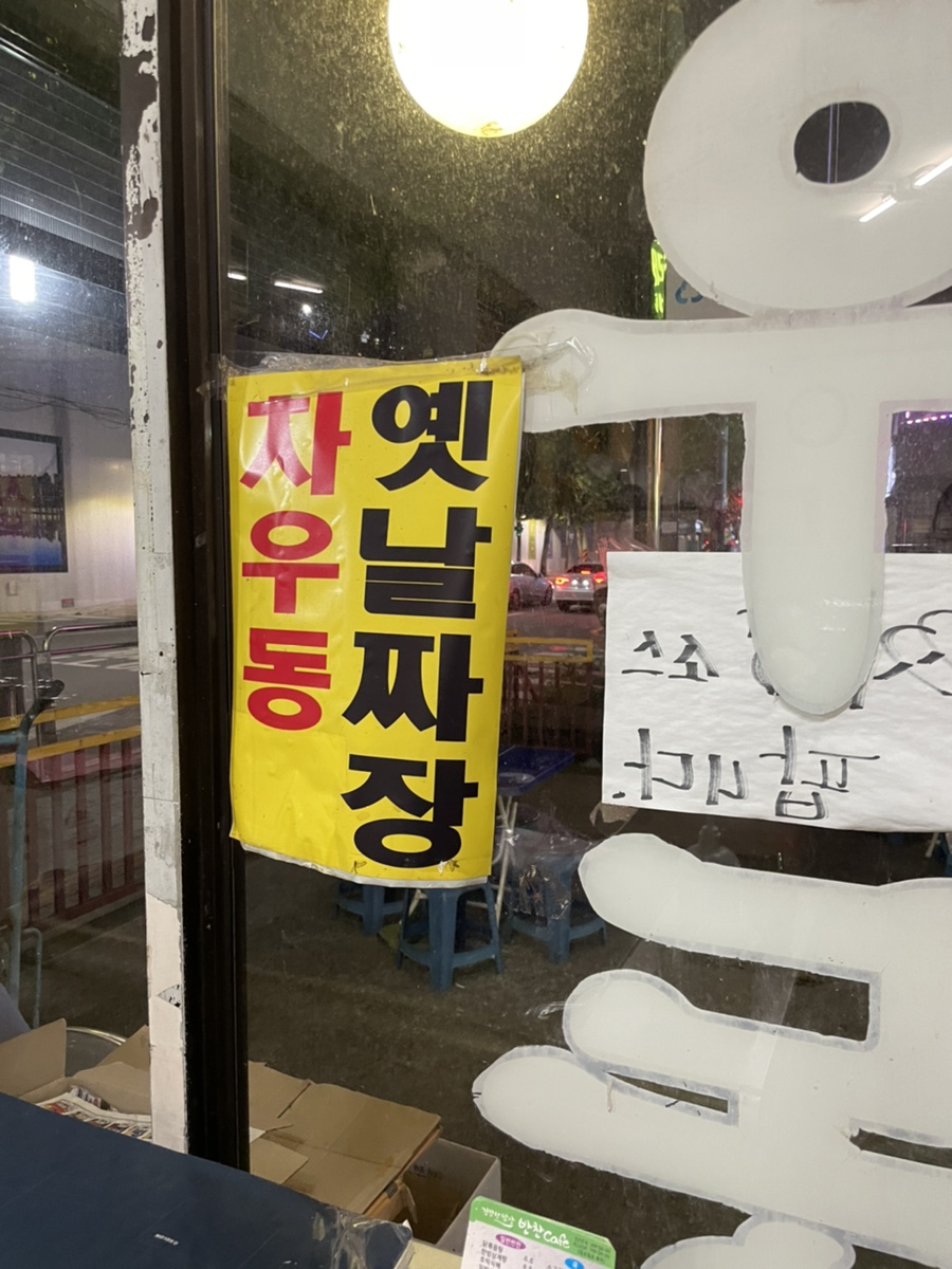 차우동짜장 이미지