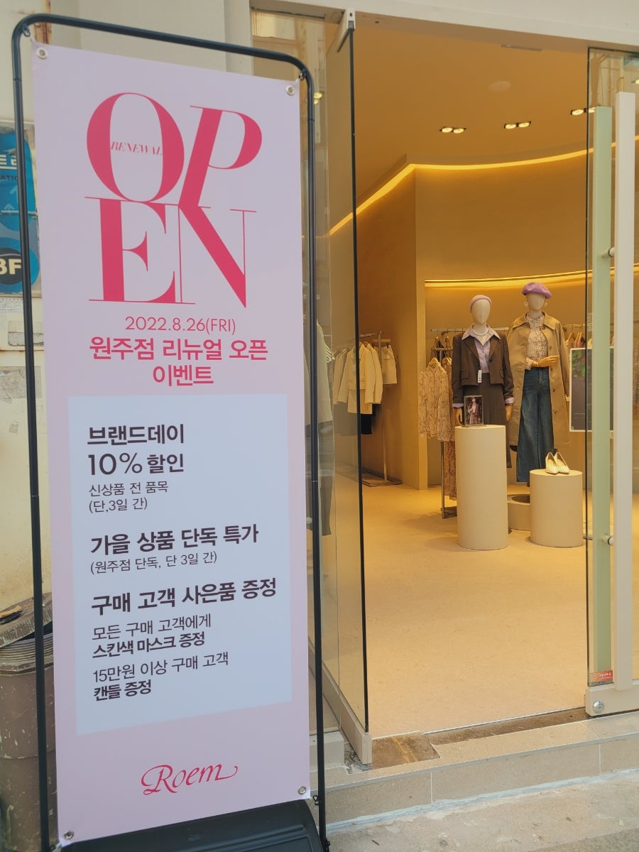 로엠원주점 이미지