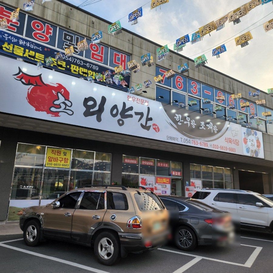 우방식육식당 이미지