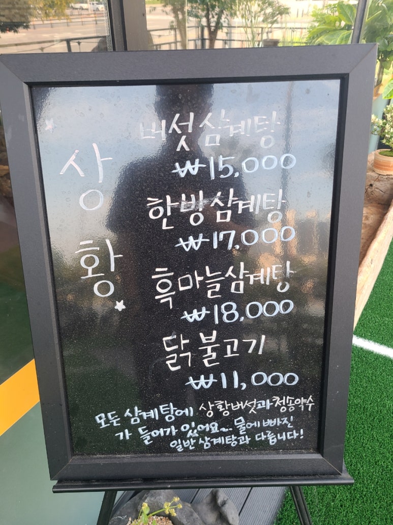 청송상황삼계탕 이미지