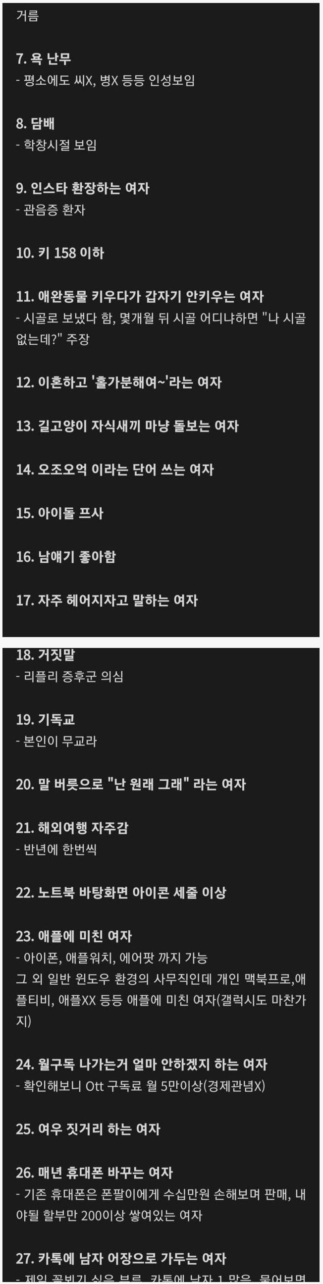 남자 여자 기피직업 기피해야하는부류 - #믿거 걸러야하는 여자 남자 2018.~ : 네이버 블로그