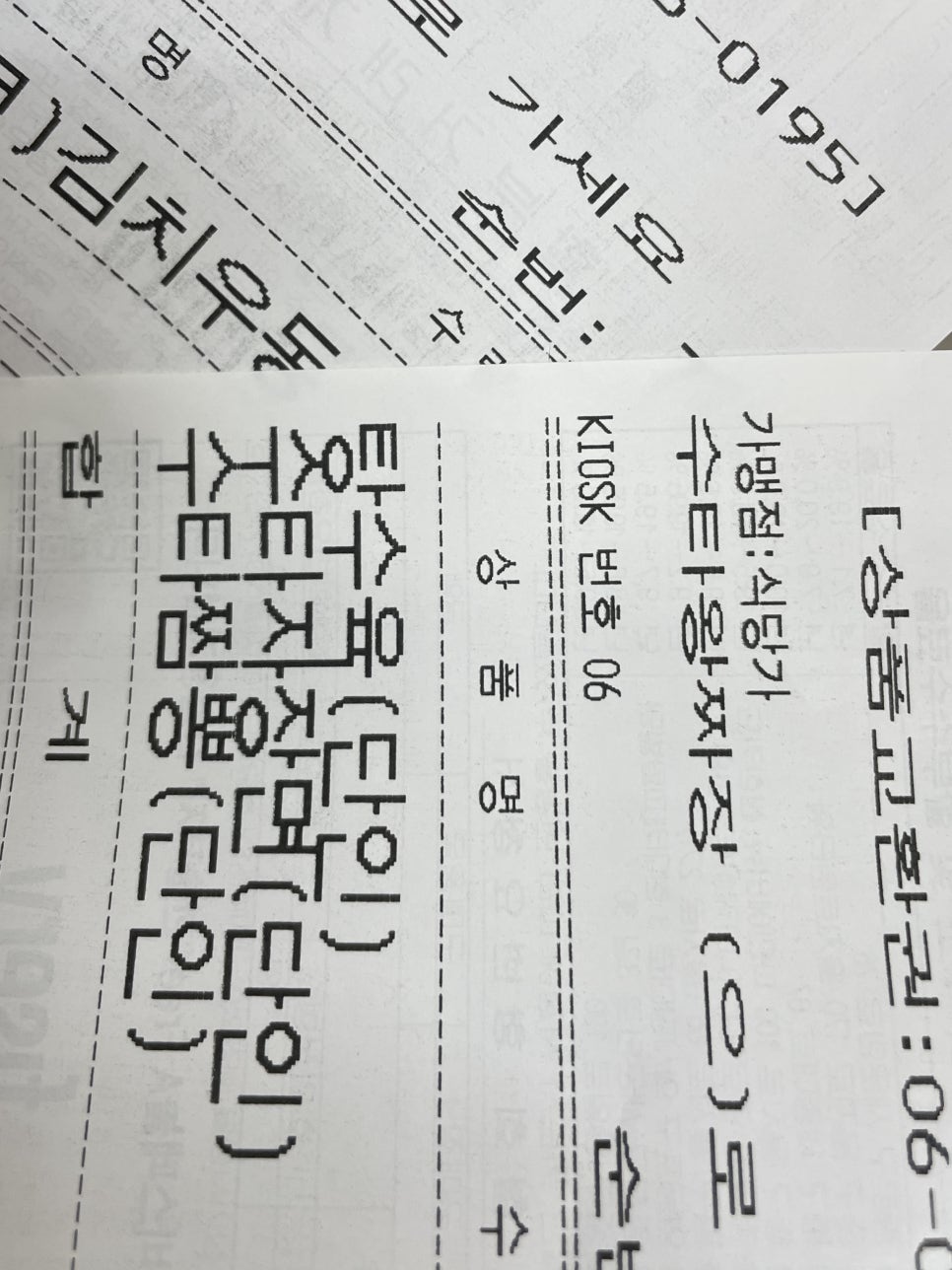 여주(강릉)휴게소[우동전문점] 이미지