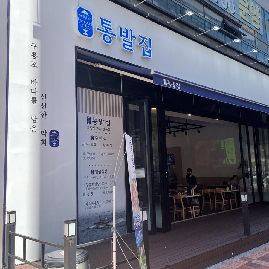 통발집 이미지