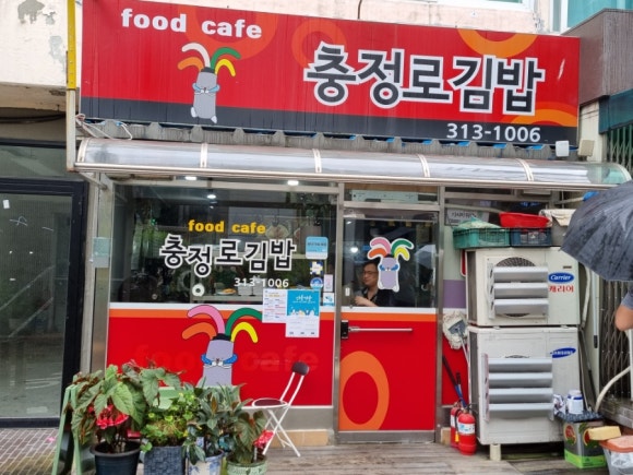 충정로김밥 이미지