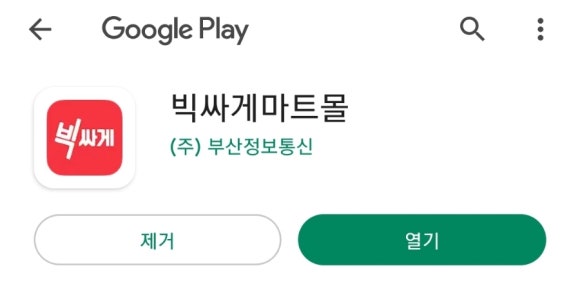빅-마트 이미지
