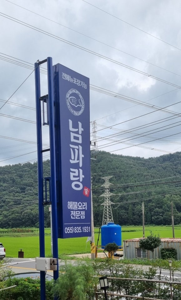 남파랑가 이미지