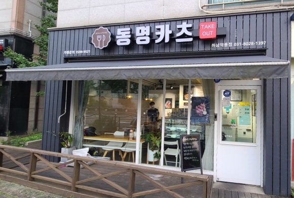 동명카츠하남 이미지