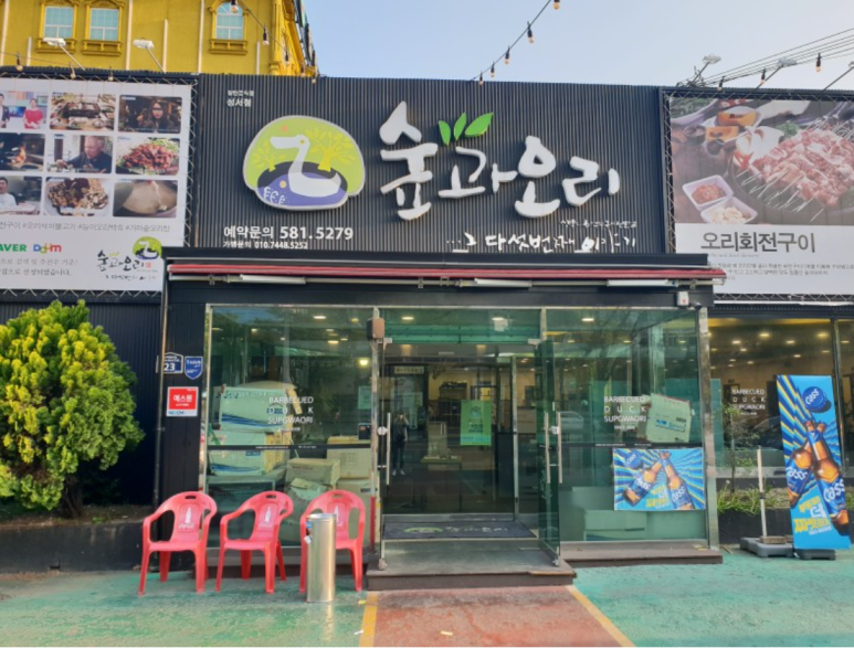숲과오리 이미지