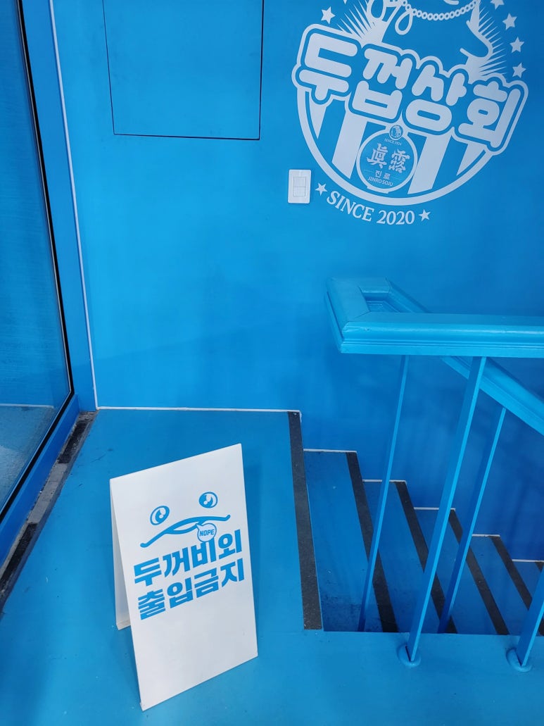 두꺼비상회 이미지
