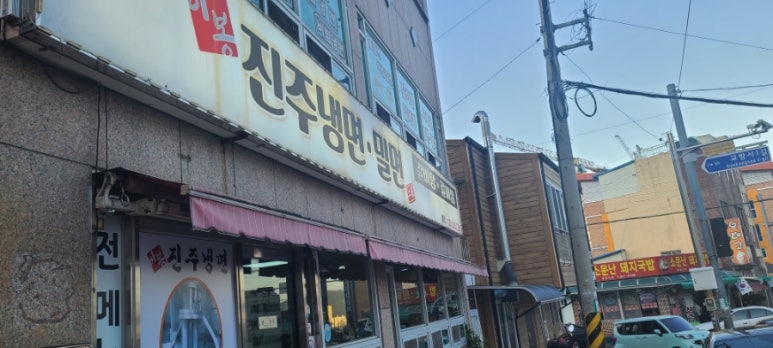 비봉진주냉면 이미지