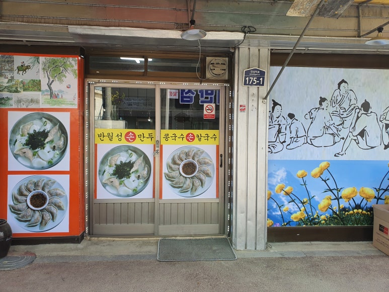 반월성손칼국수 이미지