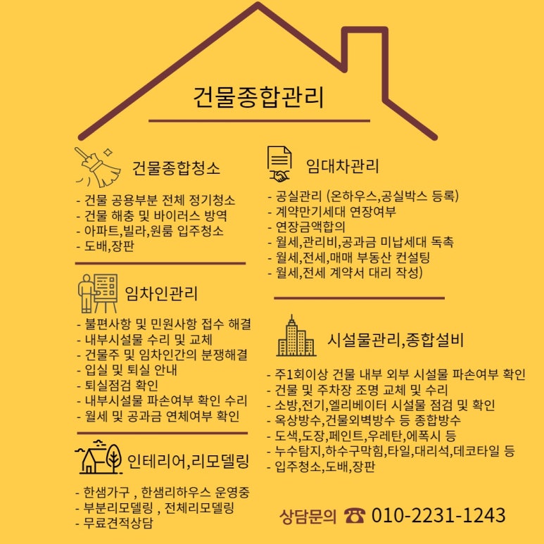 다온종합관리 이미지