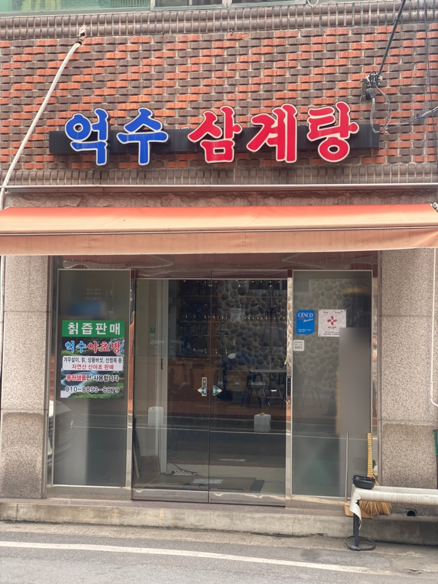 억수야초방 이미지