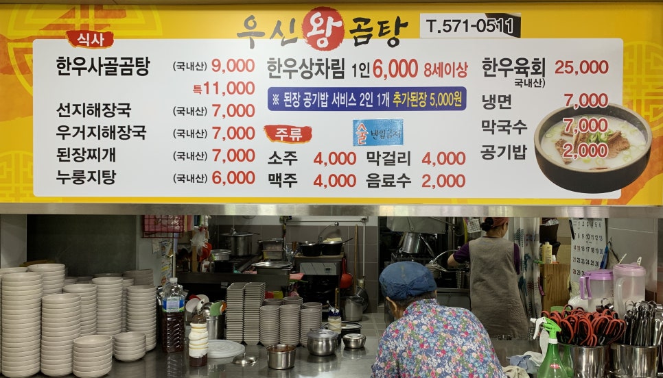 우신왕곰탕 이미지