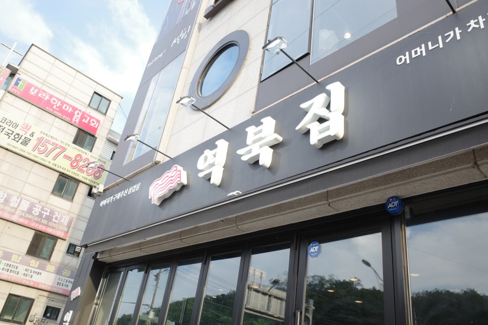 역북집(상갈점) 이미지