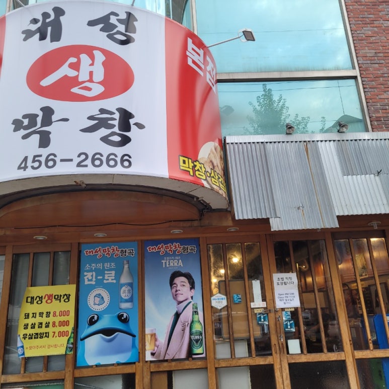 대성막창 이미지