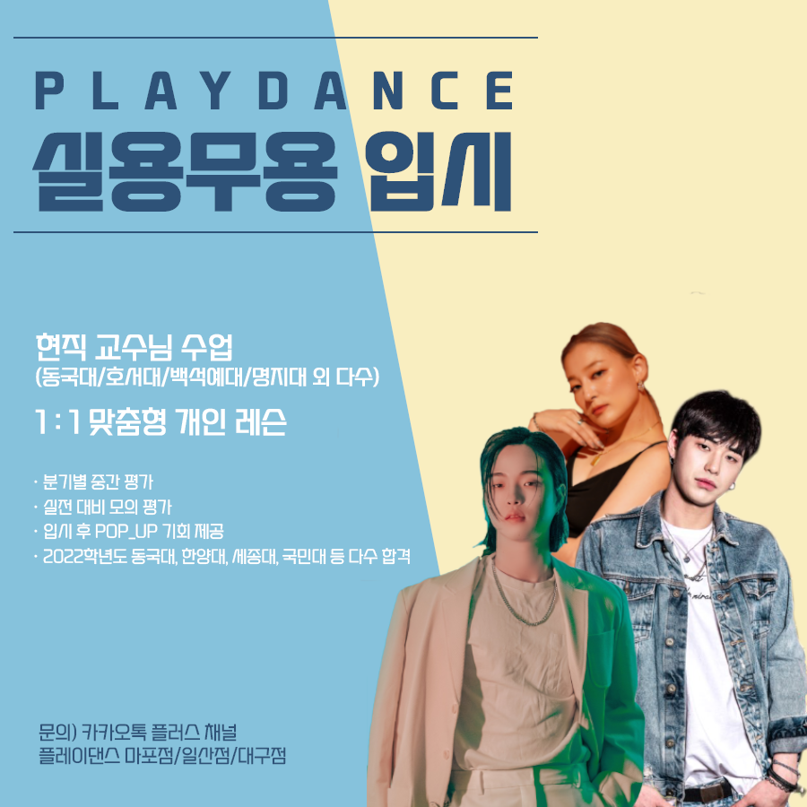 플레이댄스학원 이미지