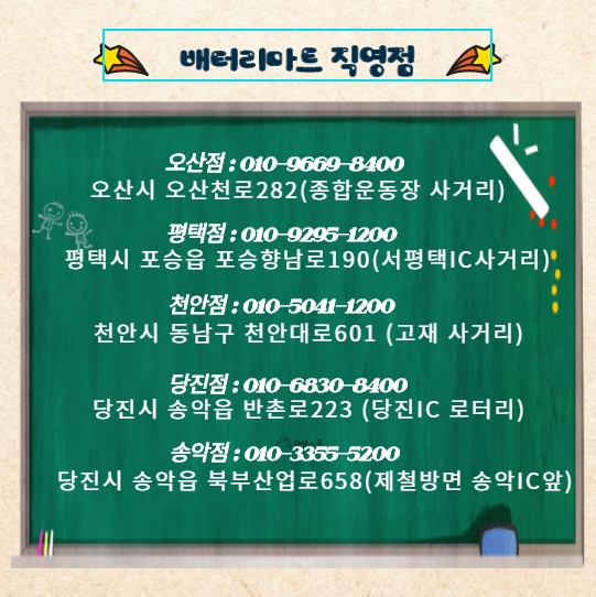 송악배터리마트 이미지